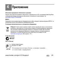 Страница 25