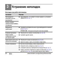 Страница 20