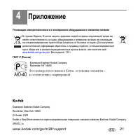 Страница 21