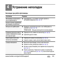 Страница 23