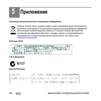 Страница 24