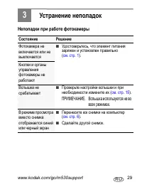 Страница 29