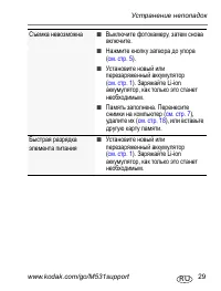 Страница 29