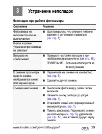 Страница 29