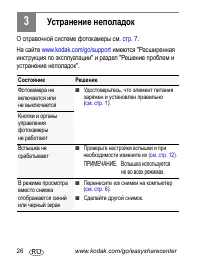 Страница 26