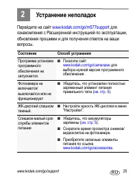 Страница 25
