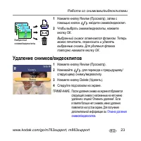 Страница 23