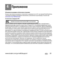Страница 25