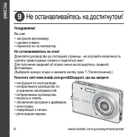 Страница 8