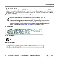 Страница 23