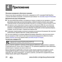 Страница 24