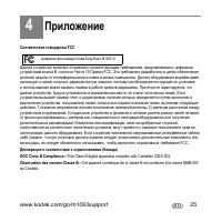 Страница 25
