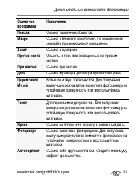 Страница 21