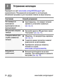 Страница 24
