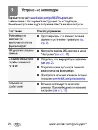 Страница 24
