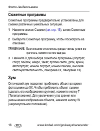 Страница 16
