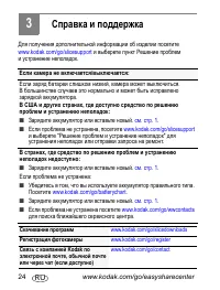 Страница 24
