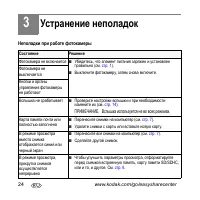 Страница 24