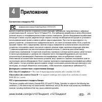Страница 25