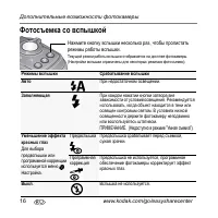 Страница 16