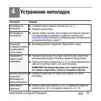 Страница 23