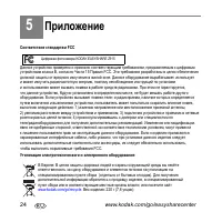 Страница 24