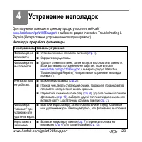Страница 23