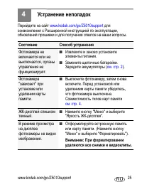 Страница 25