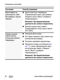 Страница 26
