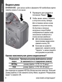 Страница 8