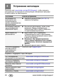 Страница 24