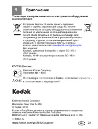 Страница 25