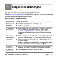 Страница 25