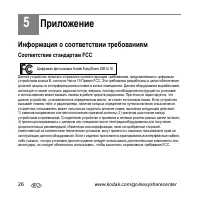 Страница 26