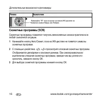 Страница 16