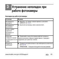 Страница 23