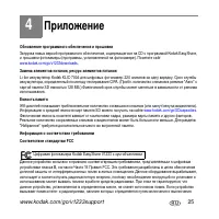 Страница 25