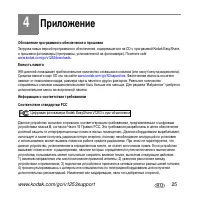 Страница 25