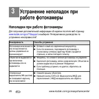 Страница 26
