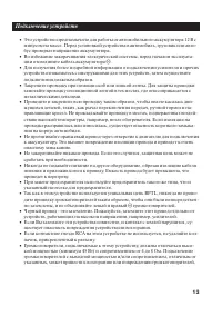Страница 13