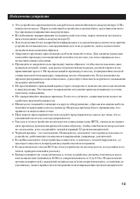 Страница 13