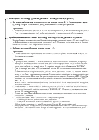 Страница 29