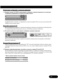 Страница 21