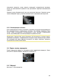 Страница 65