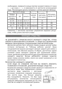 Страница 8