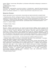 Страница 11