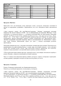 Страница 24