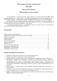 Страница 25