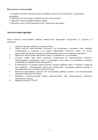 Страница 7