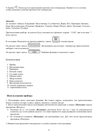 Страница 6